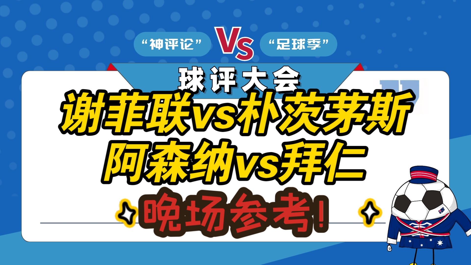阿森纳主场逆转谢菲联，取得胜利